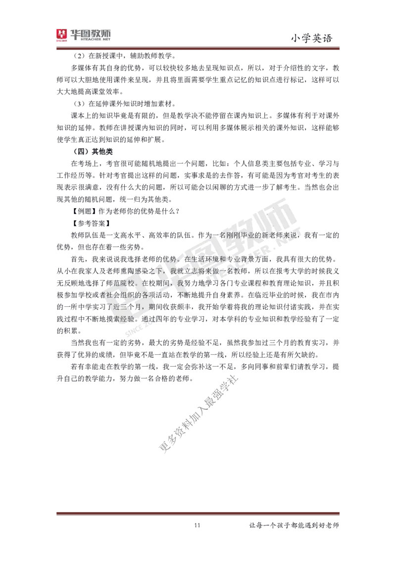 英语_教资初高中_教资面试2025教资面试备考资料合集_教资面试资料合集_3、教资面试资料包大全_19中小学教师资格面试试库宝书_小学