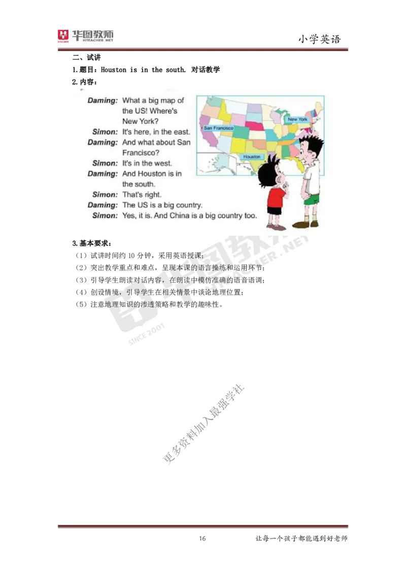 英语_教资初高中_教资面试2025教资面试备考资料合集_教资面试资料合集_3、教资面试资料包大全_19中小学教师资格面试试库宝书_小学