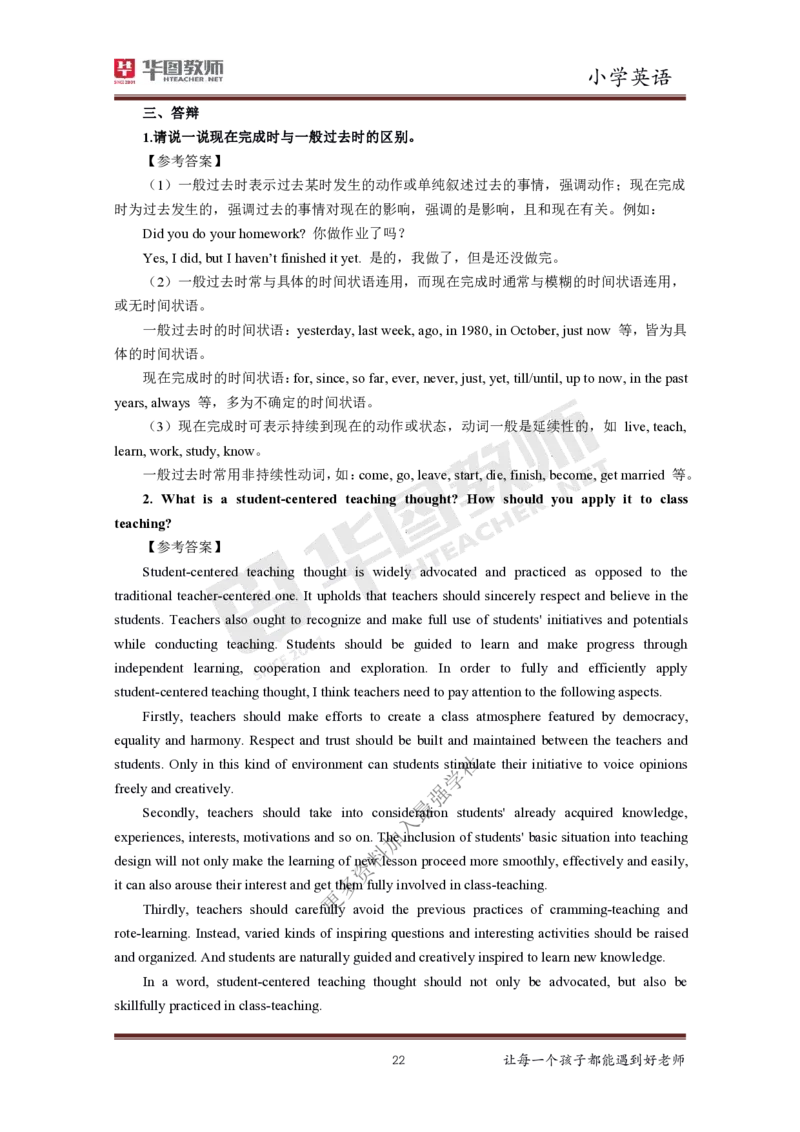 英语_教资初高中_教资面试2025教资面试备考资料合集_教资面试资料合集_3、教资面试资料包大全_19中小学教师资格面试试库宝书_小学