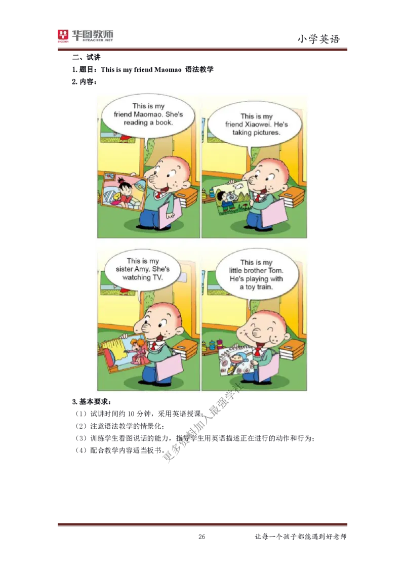 英语_教资初高中_教资面试2025教资面试备考资料合集_教资面试资料合集_3、教资面试资料包大全_19中小学教师资格面试试库宝书_小学