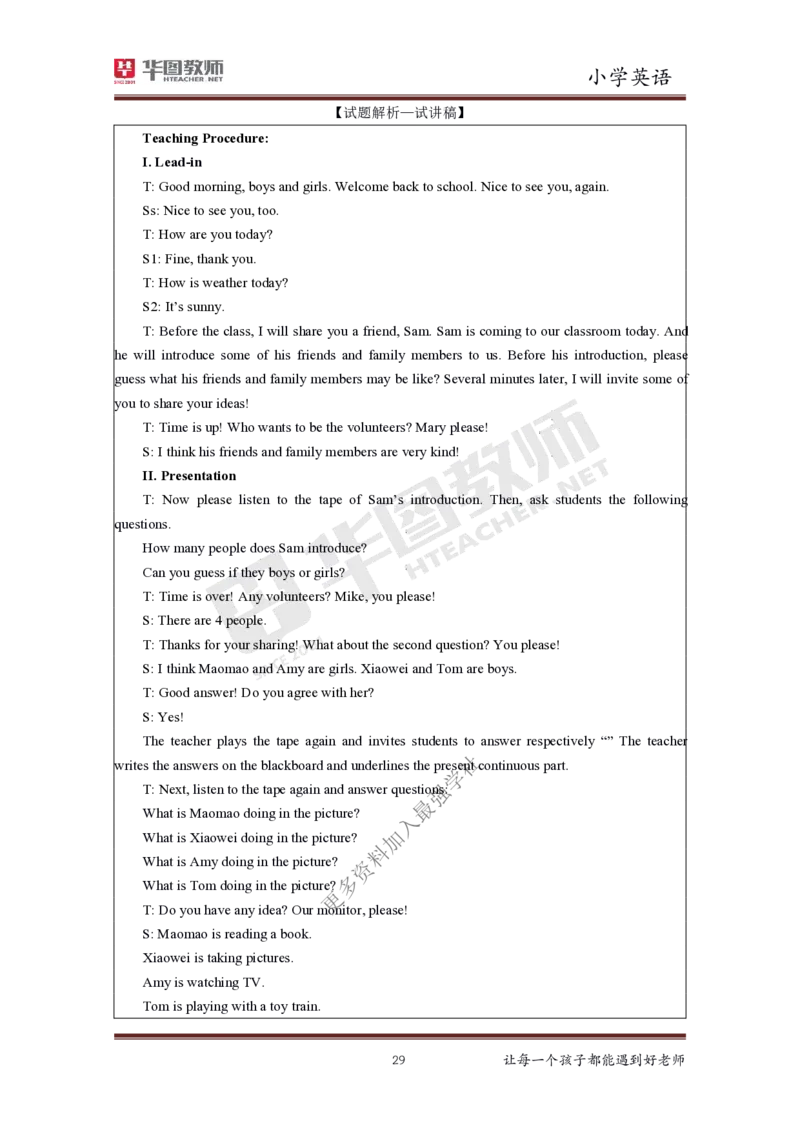 英语_教资初高中_教资面试2025教资面试备考资料合集_教资面试资料合集_3、教资面试资料包大全_19中小学教师资格面试试库宝书_小学