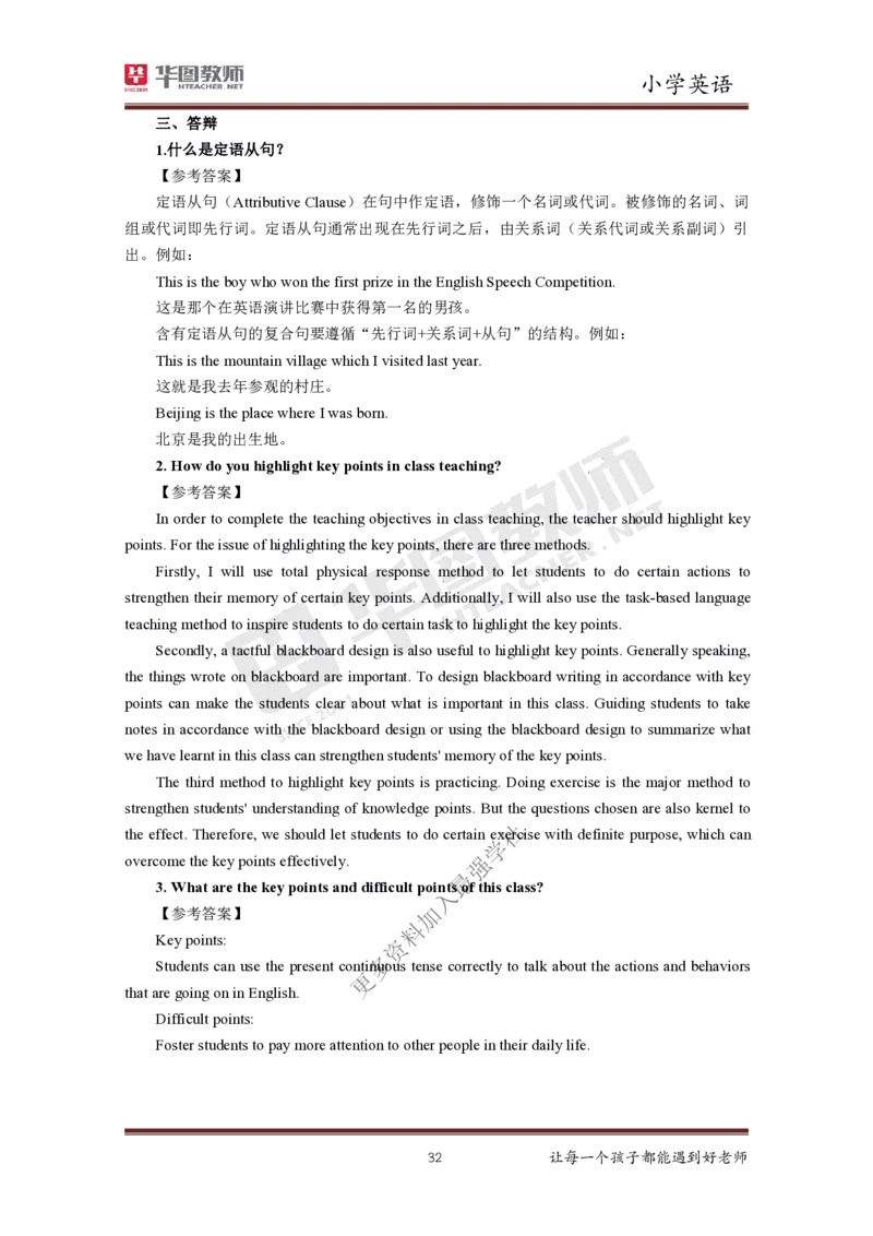 英语_教资初高中_教资面试2025教资面试备考资料合集_教资面试资料合集_3、教资面试资料包大全_19中小学教师资格面试试库宝书_小学