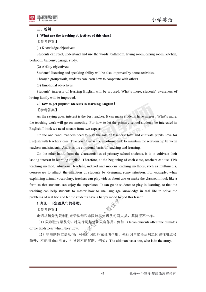 英语_教资初高中_教资面试2025教资面试备考资料合集_教资面试资料合集_3、教资面试资料包大全_19中小学教师资格面试试库宝书_小学