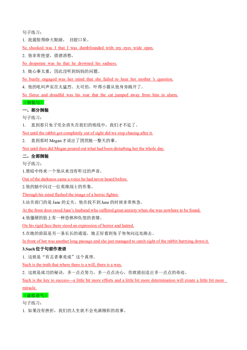 考点20特殊句式（核心考点精讲精练）-备战2025年高考英语一轮复习考点帮（新高考通用）（解析版）_3.2025英语总复习_2025年新高考资料_一轮复习_备战2025年高考英语一轮复习考点帮