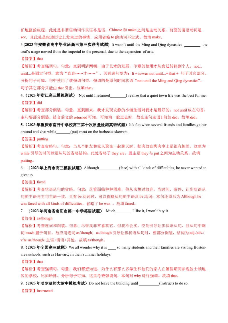 考点20特殊句式（核心考点精讲精练）-备战2025年高考英语一轮复习考点帮（新高考通用）（解析版）_3.2025英语总复习_2025年新高考资料_一轮复习_备战2025年高考英语一轮复习考点帮