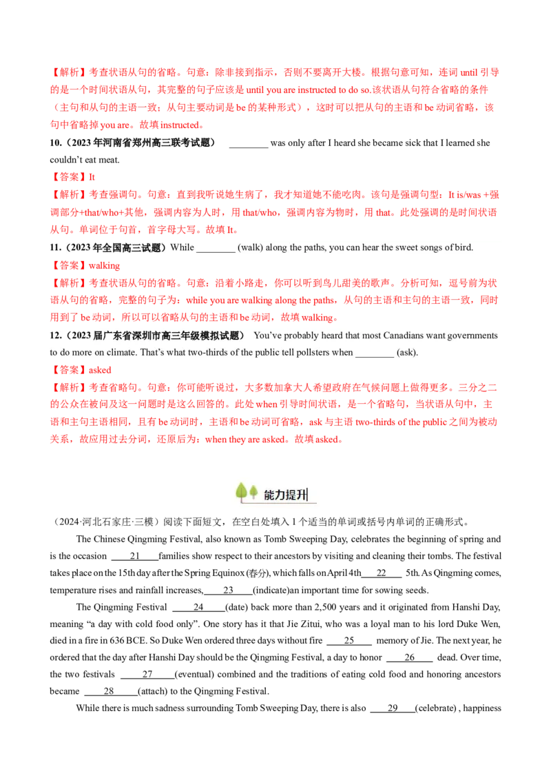 考点20特殊句式（核心考点精讲精练）-备战2025年高考英语一轮复习考点帮（新高考通用）（解析版）_3.2025英语总复习_2025年新高考资料_一轮复习_备战2025年高考英语一轮复习考点帮