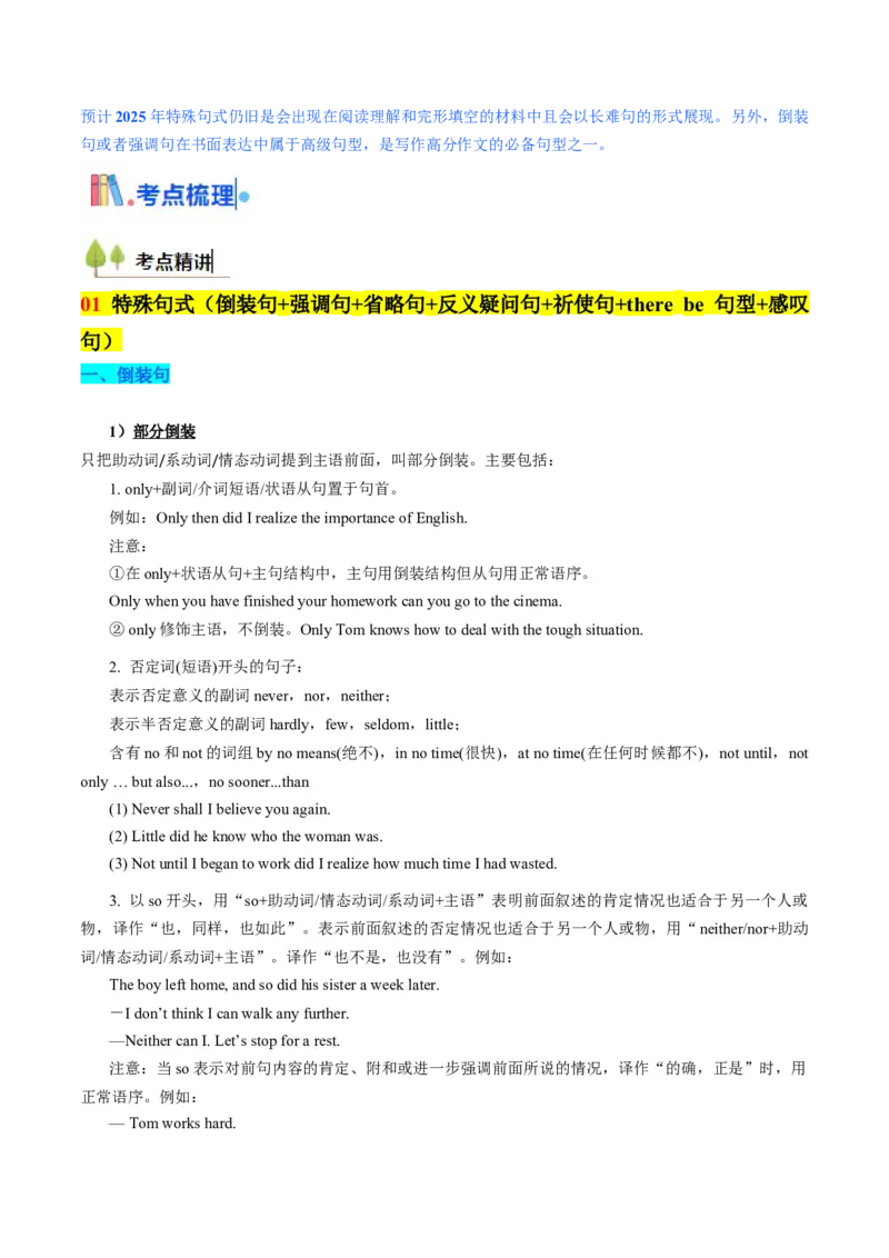 考点20特殊句式（核心考点精讲精练）-备战2025年高考英语一轮复习考点帮（新高考通用）（解析版）_3.2025英语总复习_2025年新高考资料_一轮复习_备战2025年高考英语一轮复习考点帮