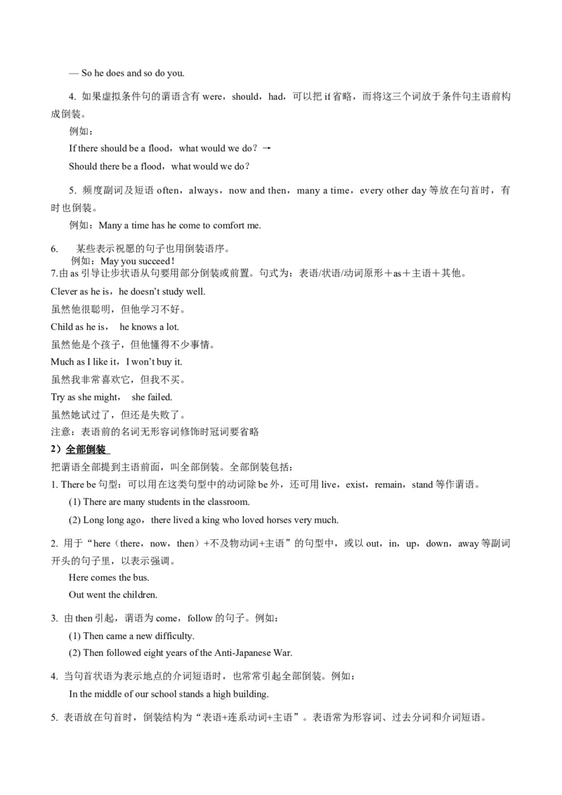 考点20特殊句式（核心考点精讲精练）-备战2025年高考英语一轮复习考点帮（新高考通用）（解析版）_3.2025英语总复习_2025年新高考资料_一轮复习_备战2025年高考英语一轮复习考点帮