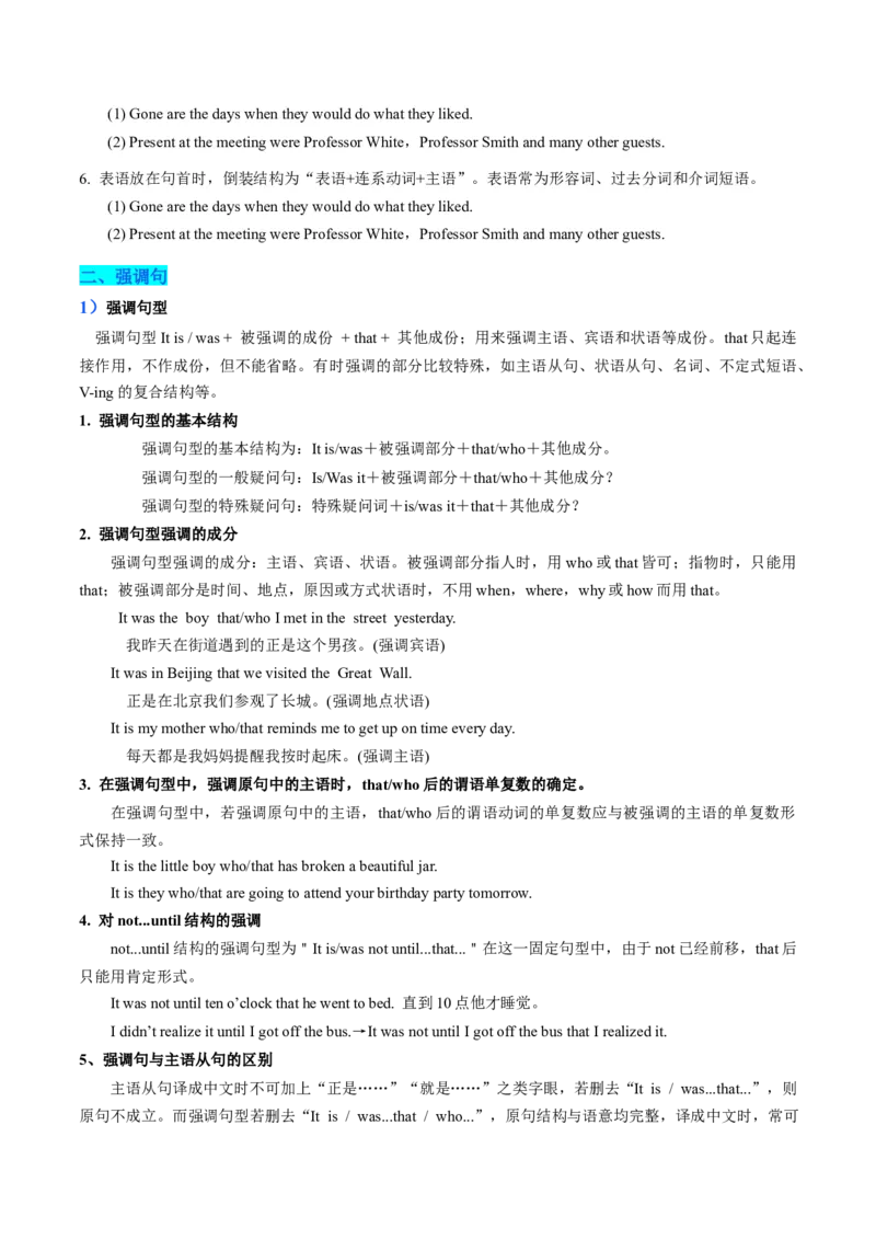 考点20特殊句式（核心考点精讲精练）-备战2025年高考英语一轮复习考点帮（新高考通用）（解析版）_3.2025英语总复习_2025年新高考资料_一轮复习_备战2025年高考英语一轮复习考点帮