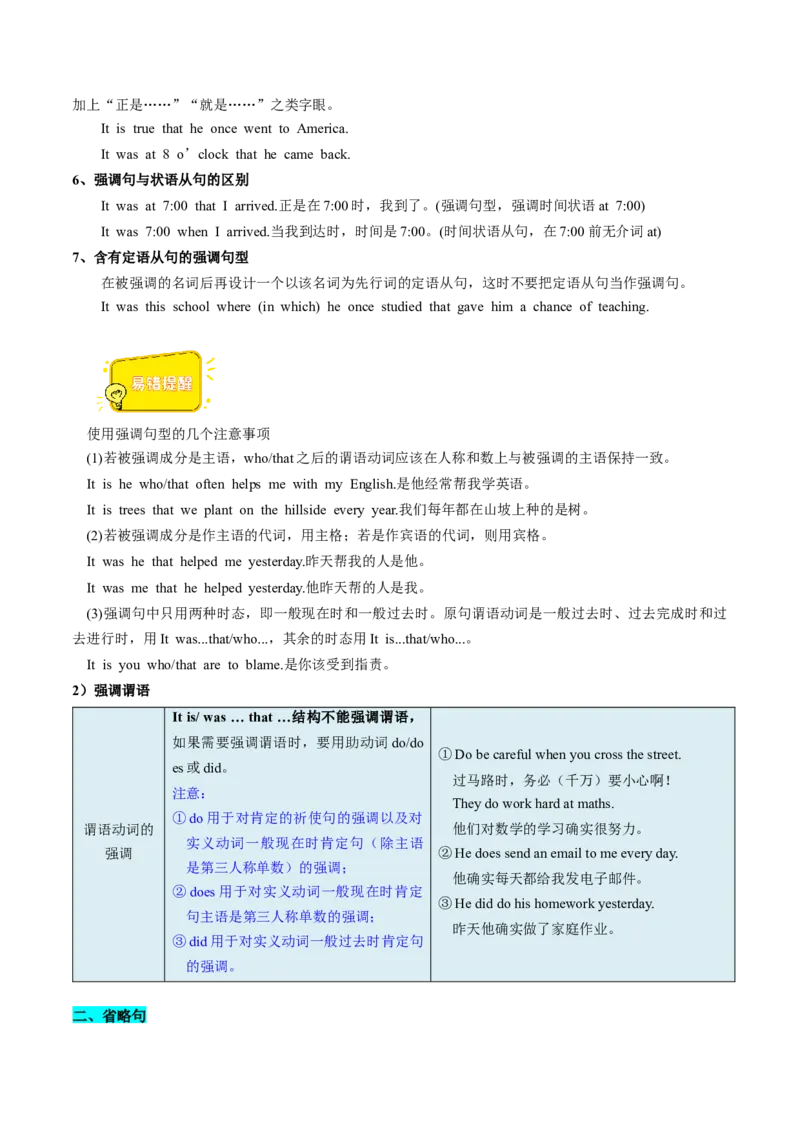 考点20特殊句式（核心考点精讲精练）-备战2025年高考英语一轮复习考点帮（新高考通用）（解析版）_3.2025英语总复习_2025年新高考资料_一轮复习_备战2025年高考英语一轮复习考点帮