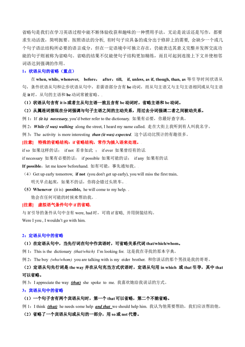 考点20特殊句式（核心考点精讲精练）-备战2025年高考英语一轮复习考点帮（新高考通用）（解析版）_3.2025英语总复习_2025年新高考资料_一轮复习_备战2025年高考英语一轮复习考点帮