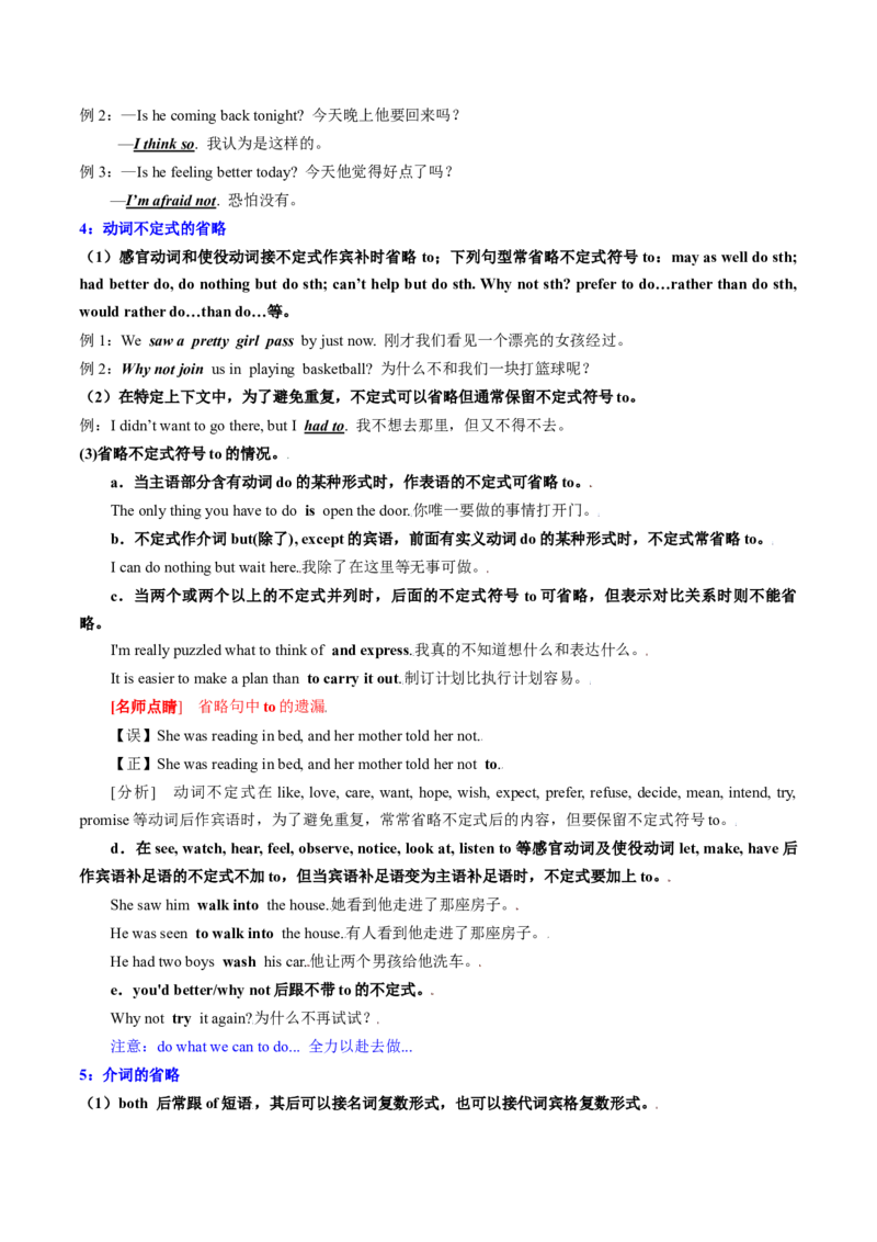 考点20特殊句式（核心考点精讲精练）-备战2025年高考英语一轮复习考点帮（新高考通用）（解析版）_3.2025英语总复习_2025年新高考资料_一轮复习_备战2025年高考英语一轮复习考点帮