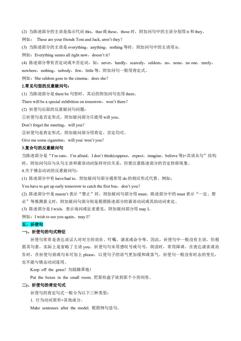 考点20特殊句式（核心考点精讲精练）-备战2025年高考英语一轮复习考点帮（新高考通用）（解析版）_3.2025英语总复习_2025年新高考资料_一轮复习_备战2025年高考英语一轮复习考点帮