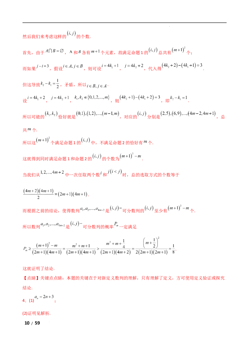 专题三数列第2讲　数列求和及其综合应用解析版_2.2025数学总复习_2025年新高考资料_二轮复习_2025高考数学二轮复习专项突破练习_专题三数列