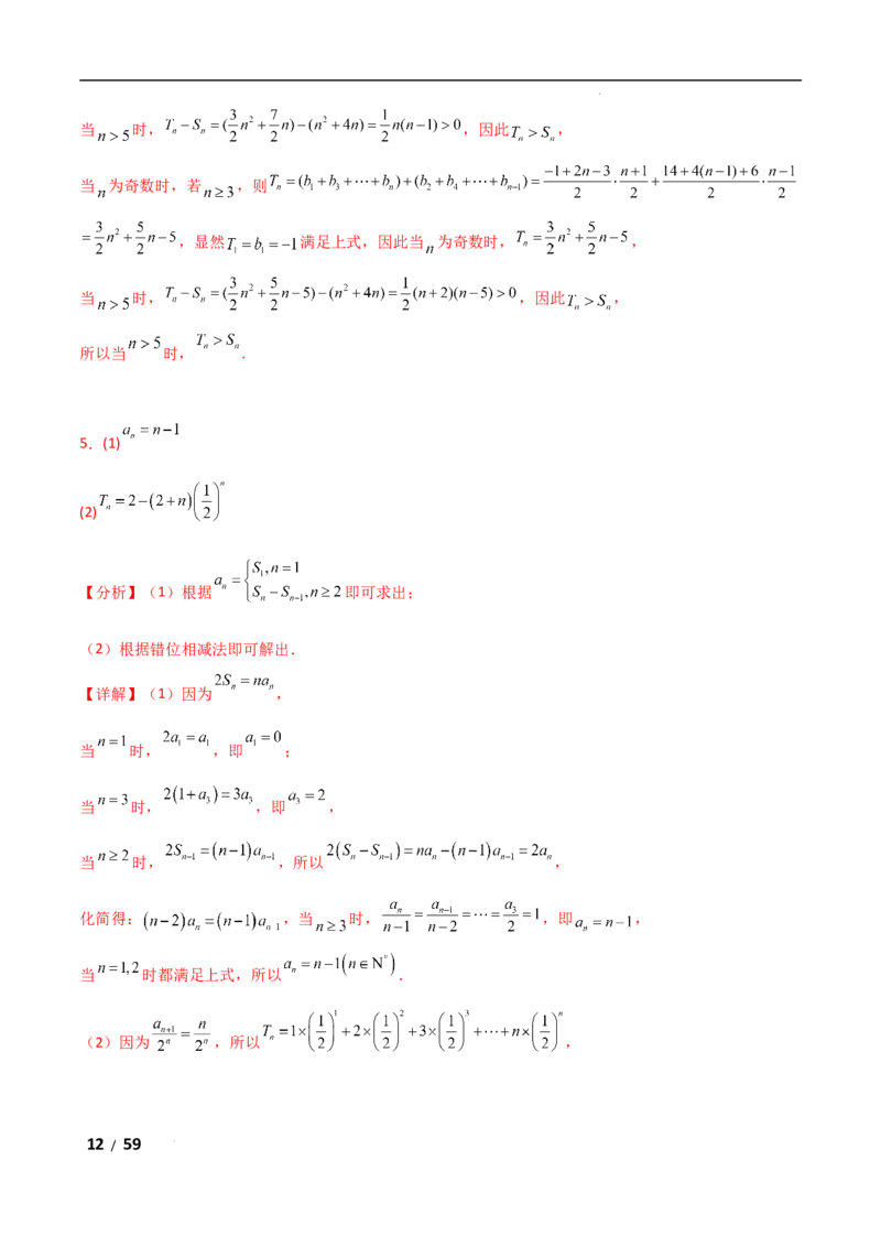 专题三数列第2讲　数列求和及其综合应用解析版_2.2025数学总复习_2025年新高考资料_二轮复习_2025高考数学二轮复习专项突破练习_专题三数列