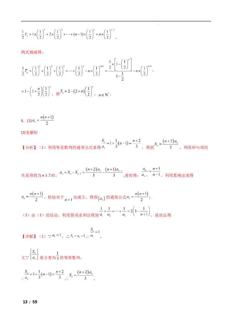 专题三数列第2讲　数列求和及其综合应用解析版_2.2025数学总复习_2025年新高考资料_二轮复习_2025高考数学二轮复习专项突破练习_专题三数列