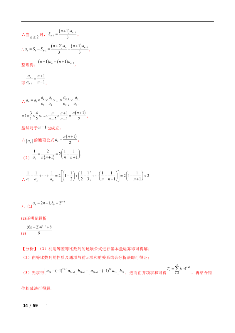 专题三数列第2讲　数列求和及其综合应用解析版_2.2025数学总复习_2025年新高考资料_二轮复习_2025高考数学二轮复习专项突破练习_专题三数列