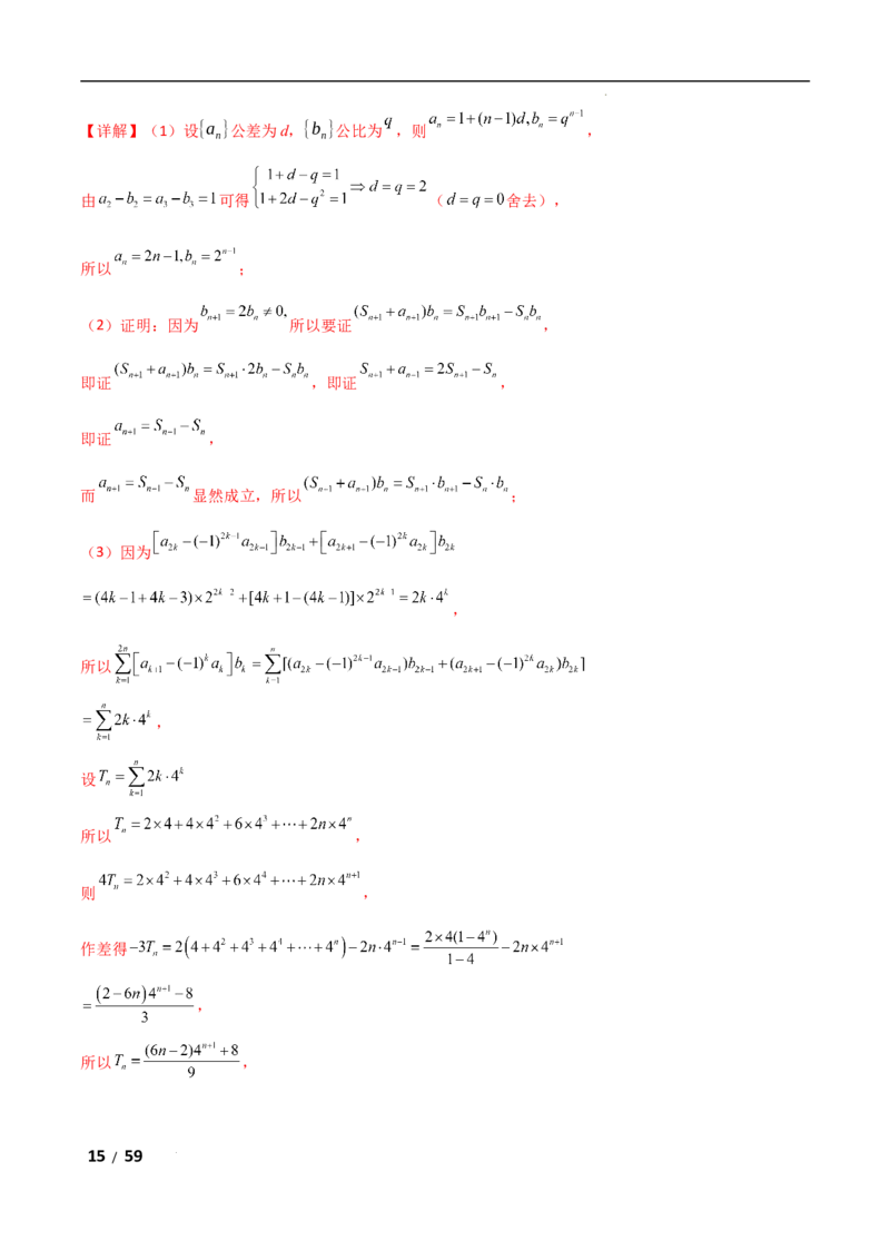 专题三数列第2讲　数列求和及其综合应用解析版_2.2025数学总复习_2025年新高考资料_二轮复习_2025高考数学二轮复习专项突破练习_专题三数列