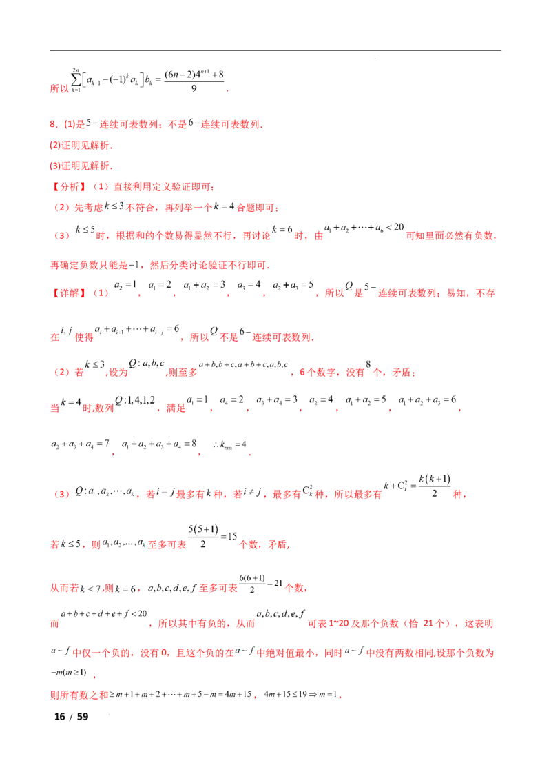 专题三数列第2讲　数列求和及其综合应用解析版_2.2025数学总复习_2025年新高考资料_二轮复习_2025高考数学二轮复习专项突破练习_专题三数列