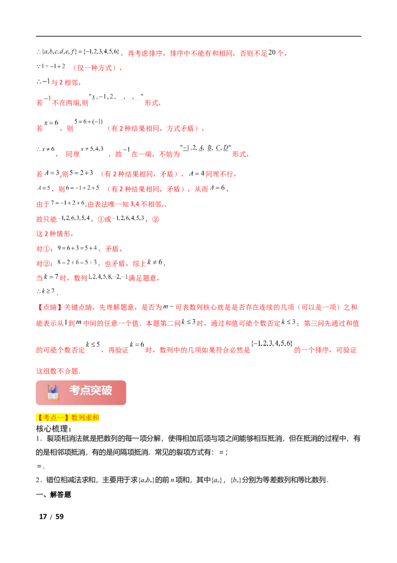 专题三数列第2讲　数列求和及其综合应用解析版_2.2025数学总复习_2025年新高考资料_二轮复习_2025高考数学二轮复习专项突破练习_专题三数列