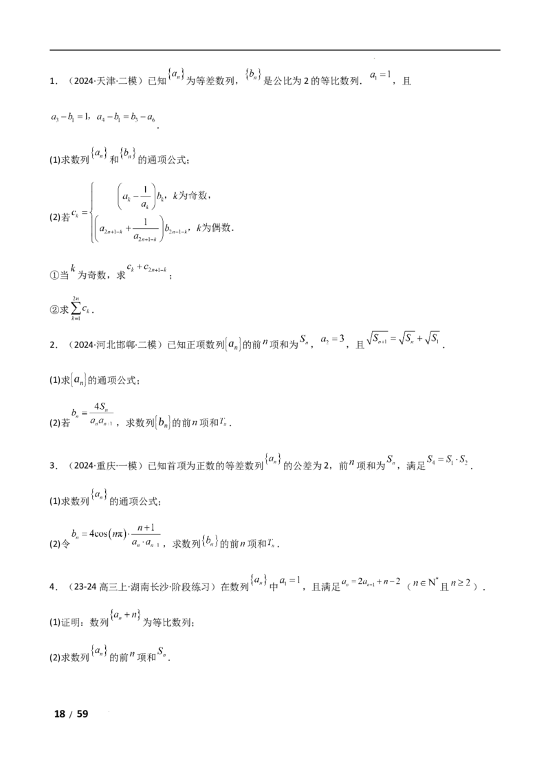 专题三数列第2讲　数列求和及其综合应用解析版_2.2025数学总复习_2025年新高考资料_二轮复习_2025高考数学二轮复习专项突破练习_专题三数列