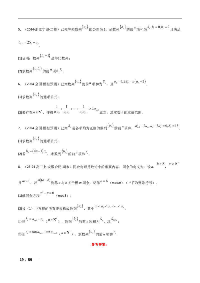 专题三数列第2讲　数列求和及其综合应用解析版_2.2025数学总复习_2025年新高考资料_二轮复习_2025高考数学二轮复习专项突破练习_专题三数列