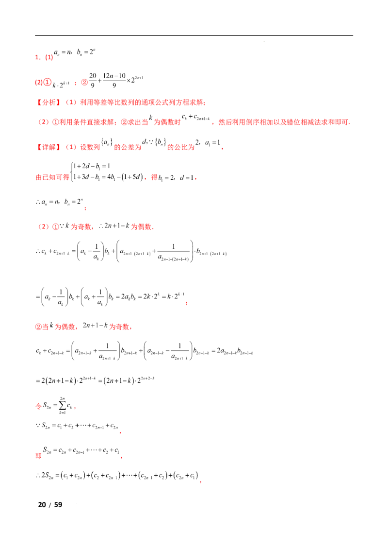 专题三数列第2讲　数列求和及其综合应用解析版_2.2025数学总复习_2025年新高考资料_二轮复习_2025高考数学二轮复习专项突破练习_专题三数列