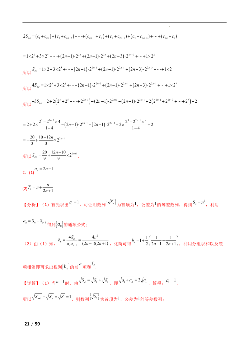 专题三数列第2讲　数列求和及其综合应用解析版_2.2025数学总复习_2025年新高考资料_二轮复习_2025高考数学二轮复习专项突破练习_专题三数列
