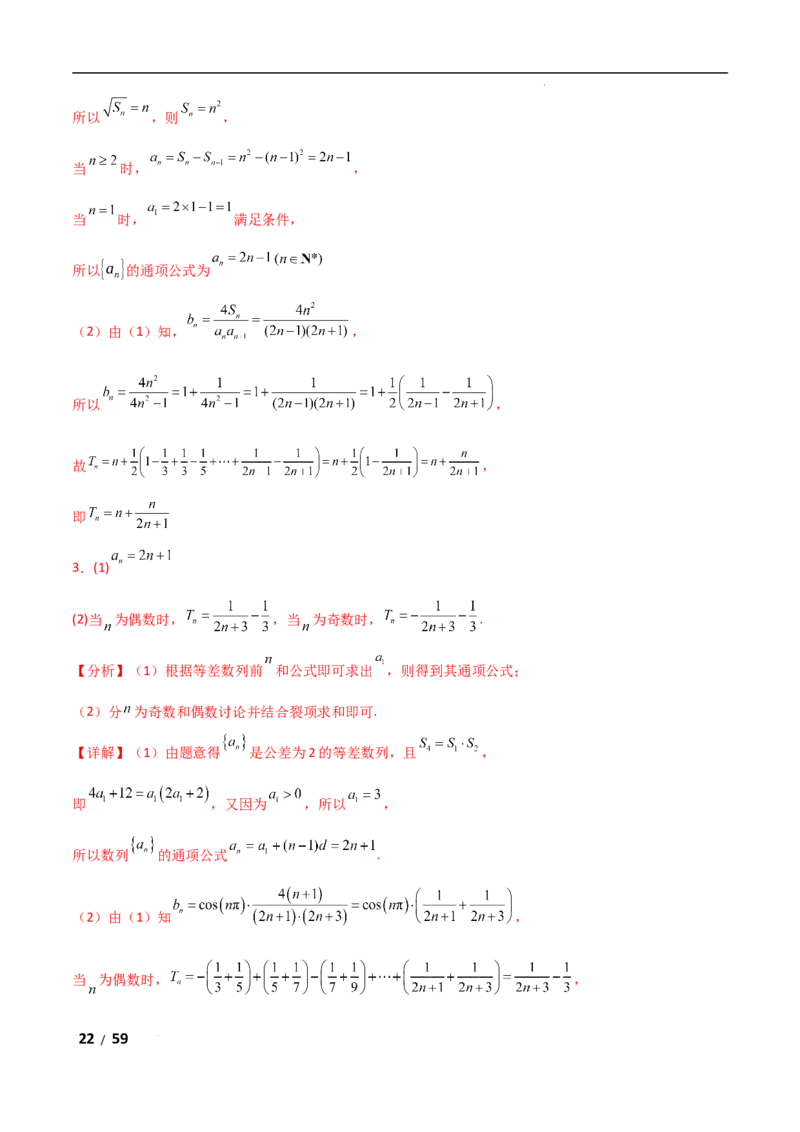 专题三数列第2讲　数列求和及其综合应用解析版_2.2025数学总复习_2025年新高考资料_二轮复习_2025高考数学二轮复习专项突破练习_专题三数列