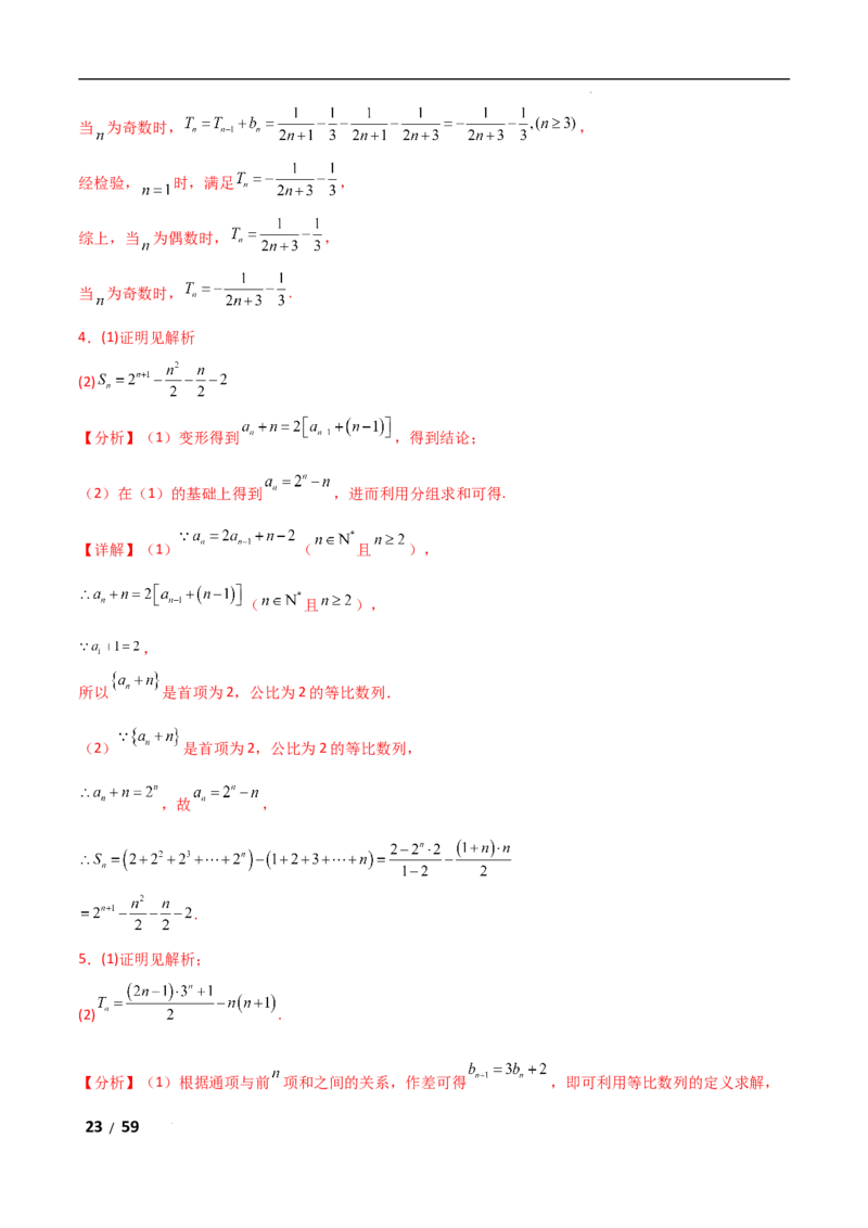 专题三数列第2讲　数列求和及其综合应用解析版_2.2025数学总复习_2025年新高考资料_二轮复习_2025高考数学二轮复习专项突破练习_专题三数列