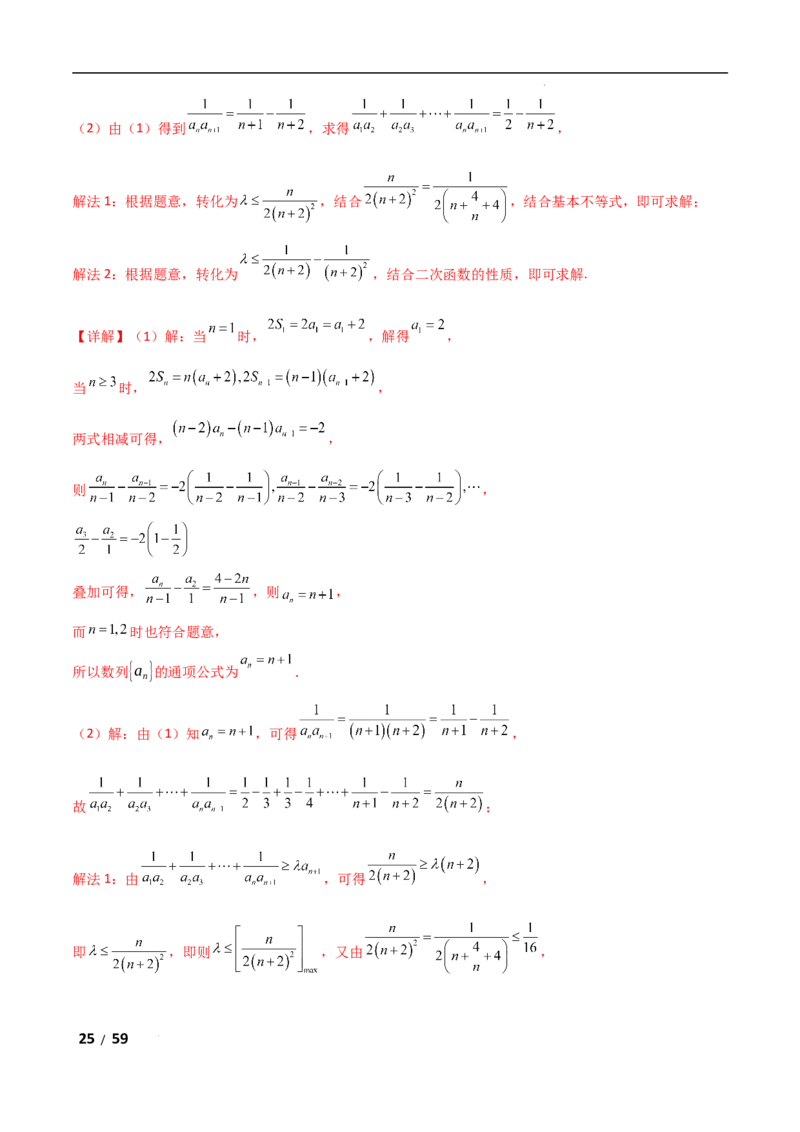 专题三数列第2讲　数列求和及其综合应用解析版_2.2025数学总复习_2025年新高考资料_二轮复习_2025高考数学二轮复习专项突破练习_专题三数列