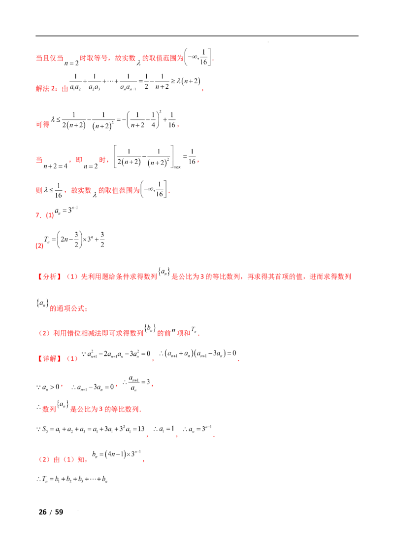 专题三数列第2讲　数列求和及其综合应用解析版_2.2025数学总复习_2025年新高考资料_二轮复习_2025高考数学二轮复习专项突破练习_专题三数列
