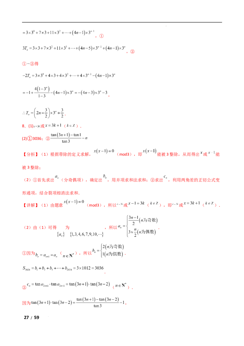 专题三数列第2讲　数列求和及其综合应用解析版_2.2025数学总复习_2025年新高考资料_二轮复习_2025高考数学二轮复习专项突破练习_专题三数列