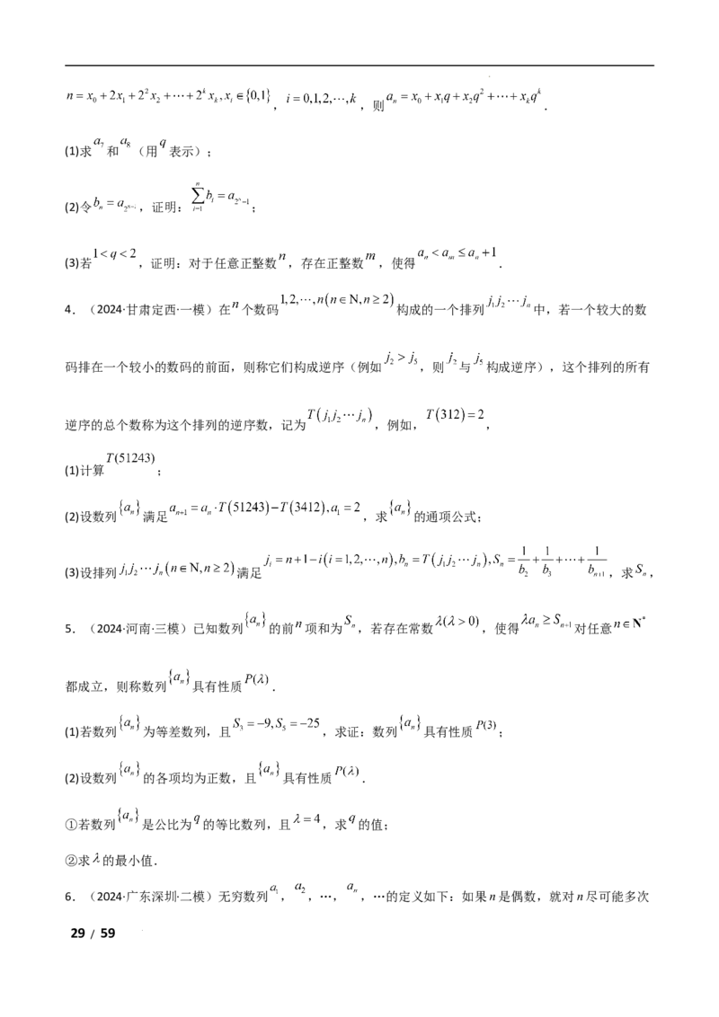 专题三数列第2讲　数列求和及其综合应用解析版_2.2025数学总复习_2025年新高考资料_二轮复习_2025高考数学二轮复习专项突破练习_专题三数列