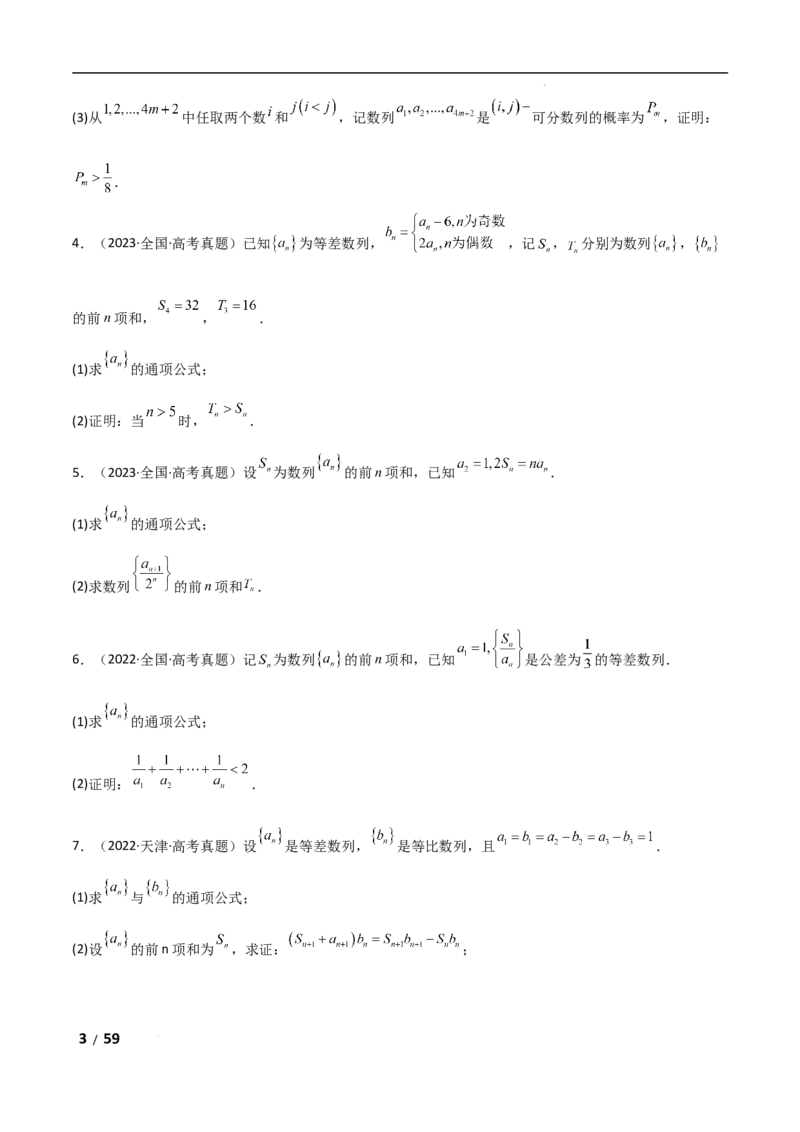 专题三数列第2讲　数列求和及其综合应用解析版_2.2025数学总复习_2025年新高考资料_二轮复习_2025高考数学二轮复习专项突破练习_专题三数列