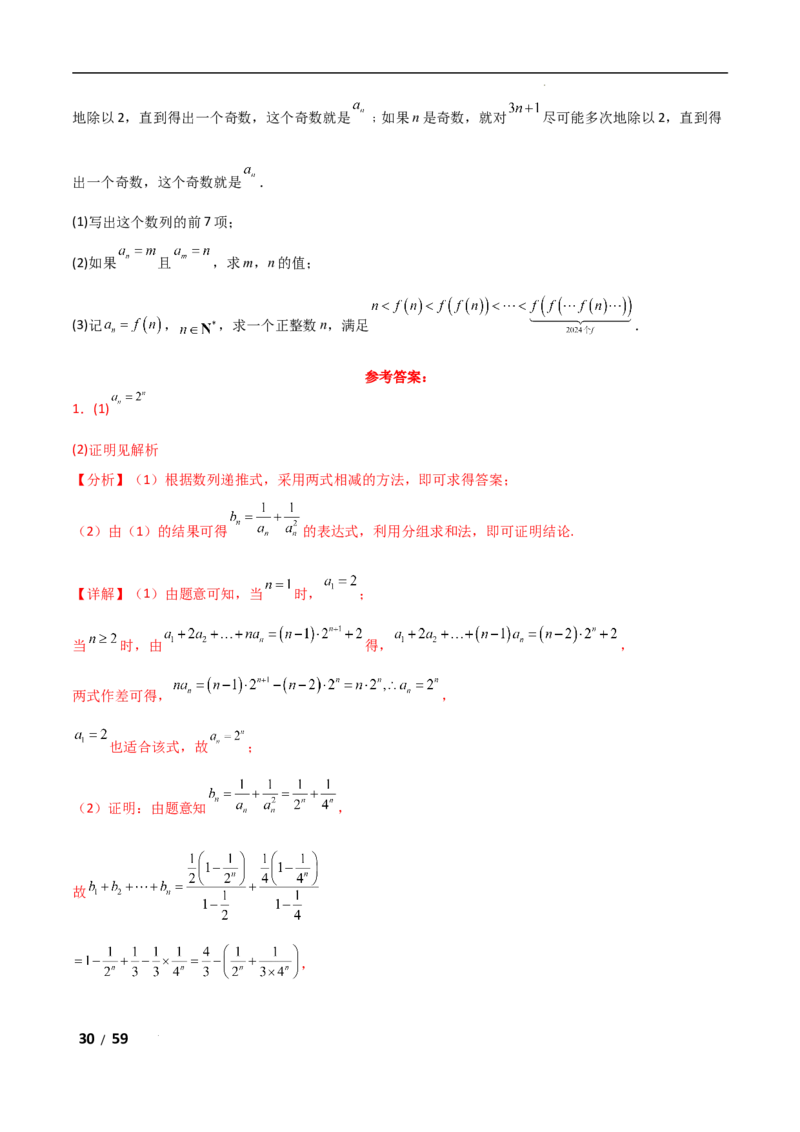 专题三数列第2讲　数列求和及其综合应用解析版_2.2025数学总复习_2025年新高考资料_二轮复习_2025高考数学二轮复习专项突破练习_专题三数列