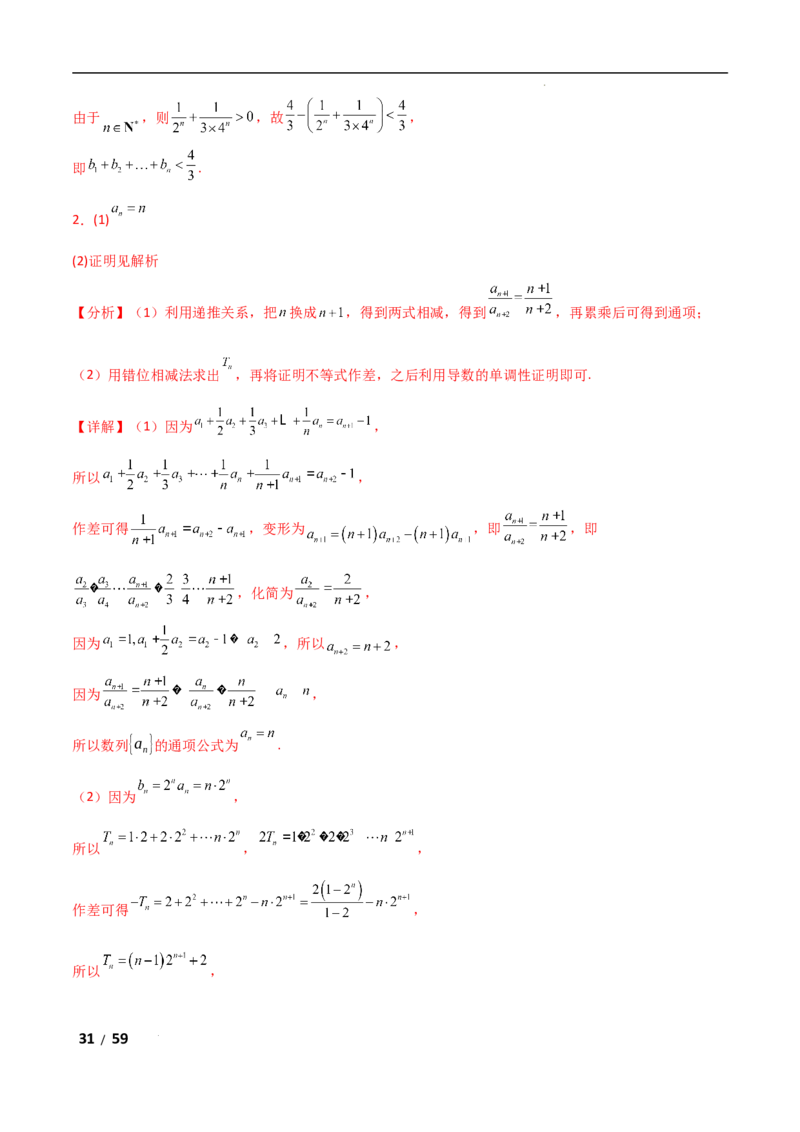 专题三数列第2讲　数列求和及其综合应用解析版_2.2025数学总复习_2025年新高考资料_二轮复习_2025高考数学二轮复习专项突破练习_专题三数列