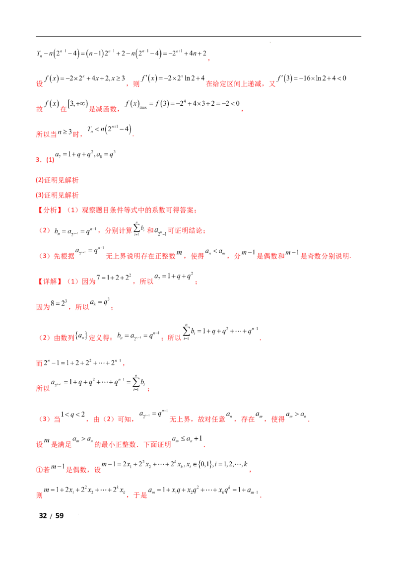 专题三数列第2讲　数列求和及其综合应用解析版_2.2025数学总复习_2025年新高考资料_二轮复习_2025高考数学二轮复习专项突破练习_专题三数列