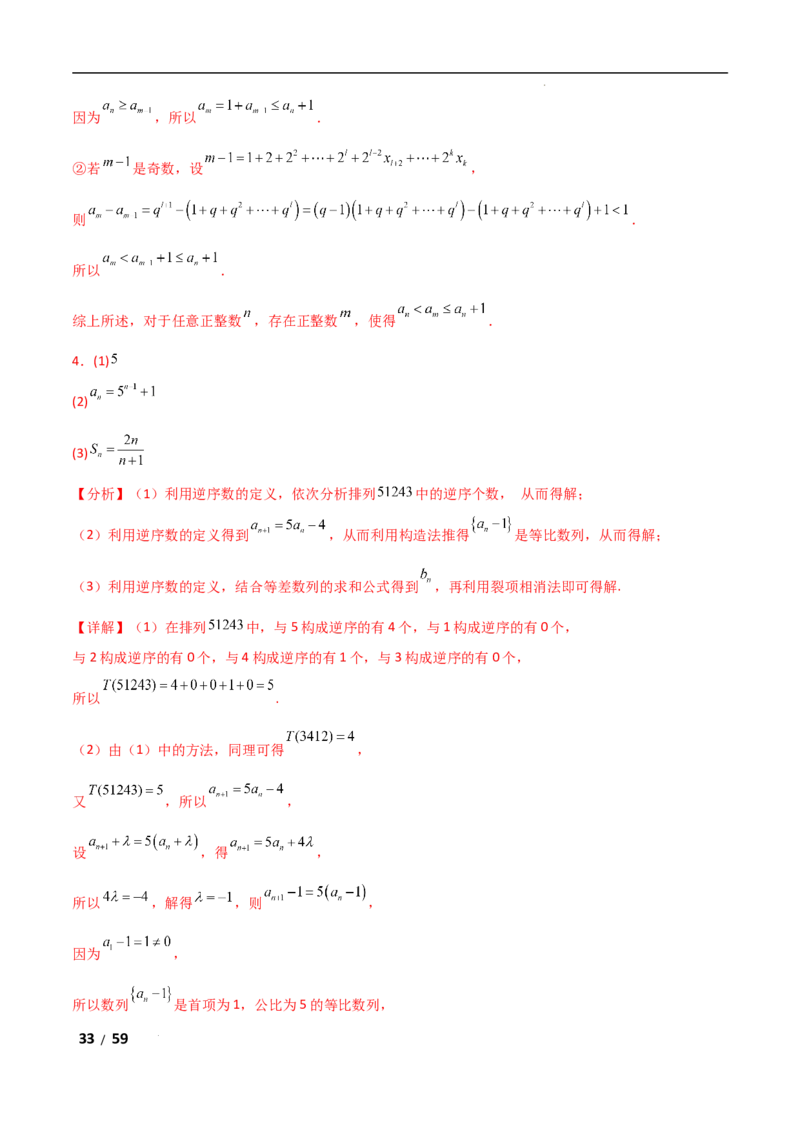 专题三数列第2讲　数列求和及其综合应用解析版_2.2025数学总复习_2025年新高考资料_二轮复习_2025高考数学二轮复习专项突破练习_专题三数列