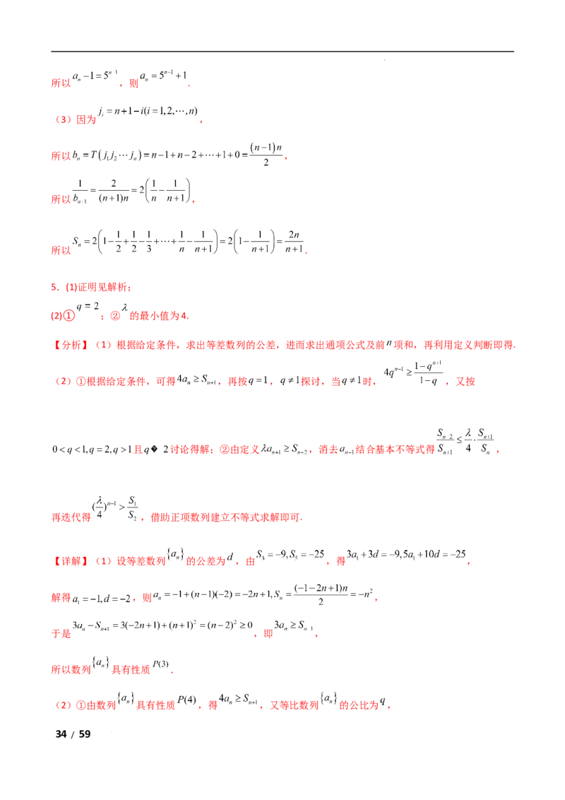 专题三数列第2讲　数列求和及其综合应用解析版_2.2025数学总复习_2025年新高考资料_二轮复习_2025高考数学二轮复习专项突破练习_专题三数列