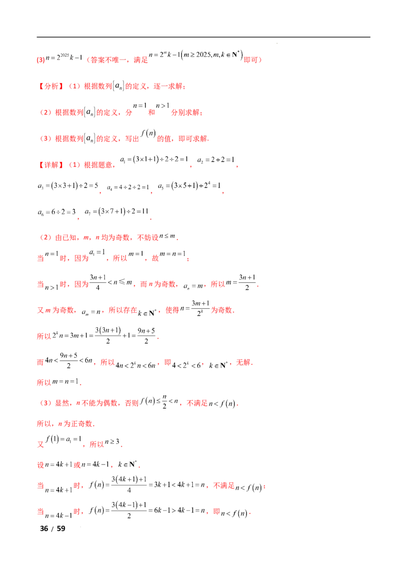 专题三数列第2讲　数列求和及其综合应用解析版_2.2025数学总复习_2025年新高考资料_二轮复习_2025高考数学二轮复习专项突破练习_专题三数列