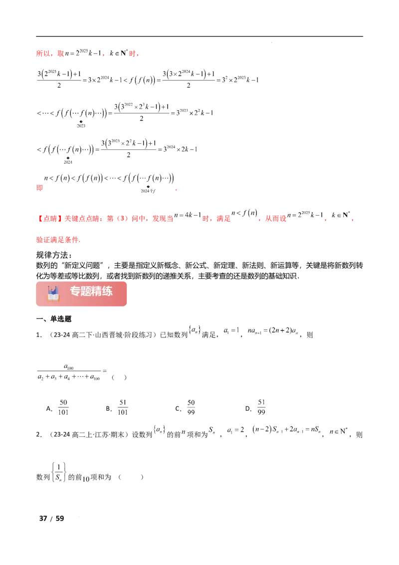 专题三数列第2讲　数列求和及其综合应用解析版_2.2025数学总复习_2025年新高考资料_二轮复习_2025高考数学二轮复习专项突破练习_专题三数列