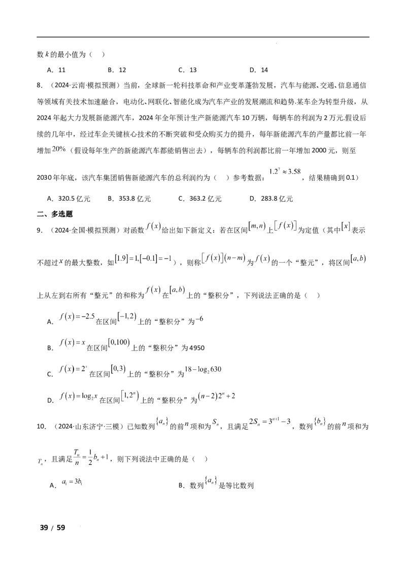 专题三数列第2讲　数列求和及其综合应用解析版_2.2025数学总复习_2025年新高考资料_二轮复习_2025高考数学二轮复习专项突破练习_专题三数列