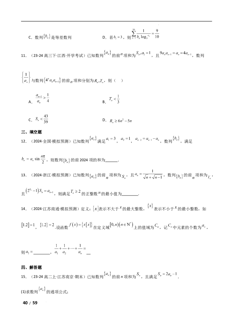 专题三数列第2讲　数列求和及其综合应用解析版_2.2025数学总复习_2025年新高考资料_二轮复习_2025高考数学二轮复习专项突破练习_专题三数列