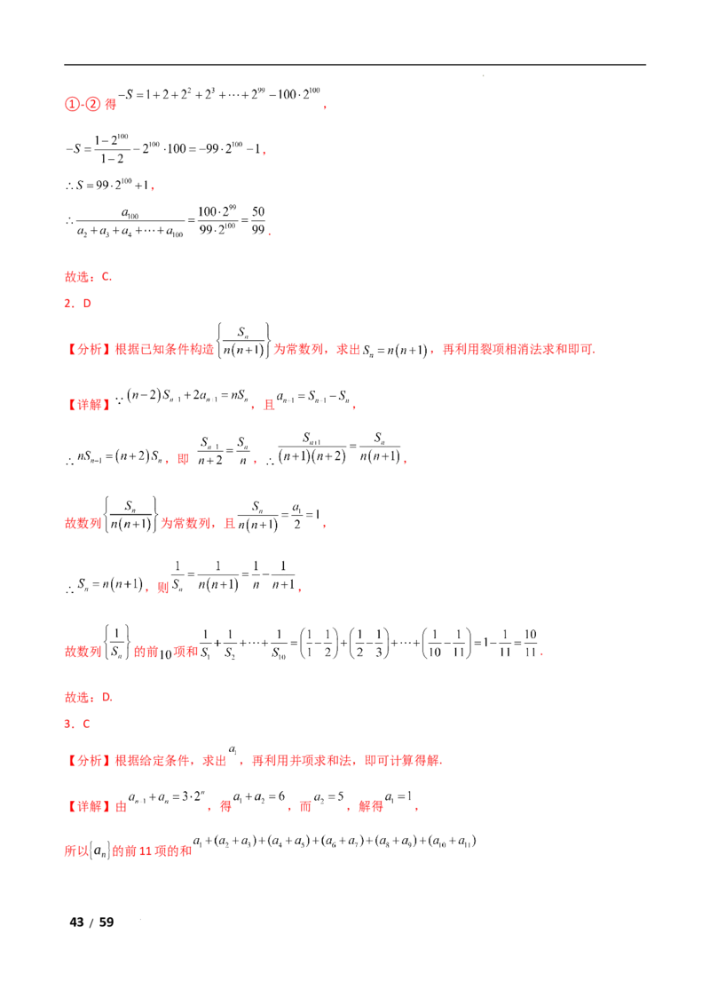 专题三数列第2讲　数列求和及其综合应用解析版_2.2025数学总复习_2025年新高考资料_二轮复习_2025高考数学二轮复习专项突破练习_专题三数列