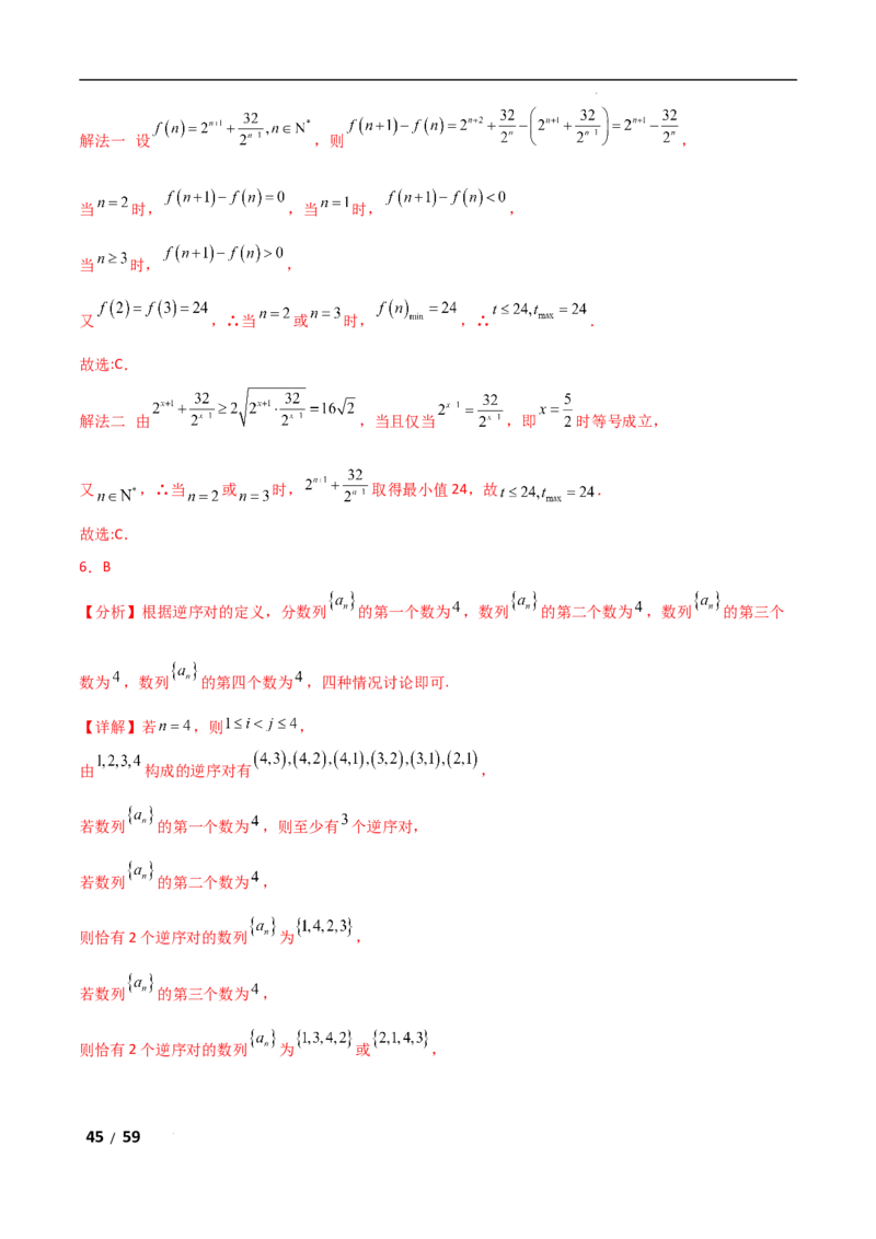 专题三数列第2讲　数列求和及其综合应用解析版_2.2025数学总复习_2025年新高考资料_二轮复习_2025高考数学二轮复习专项突破练习_专题三数列