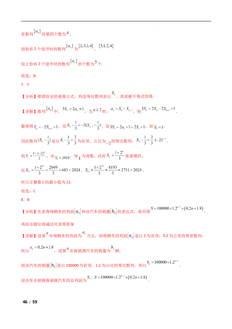专题三数列第2讲　数列求和及其综合应用解析版_2.2025数学总复习_2025年新高考资料_二轮复习_2025高考数学二轮复习专项突破练习_专题三数列