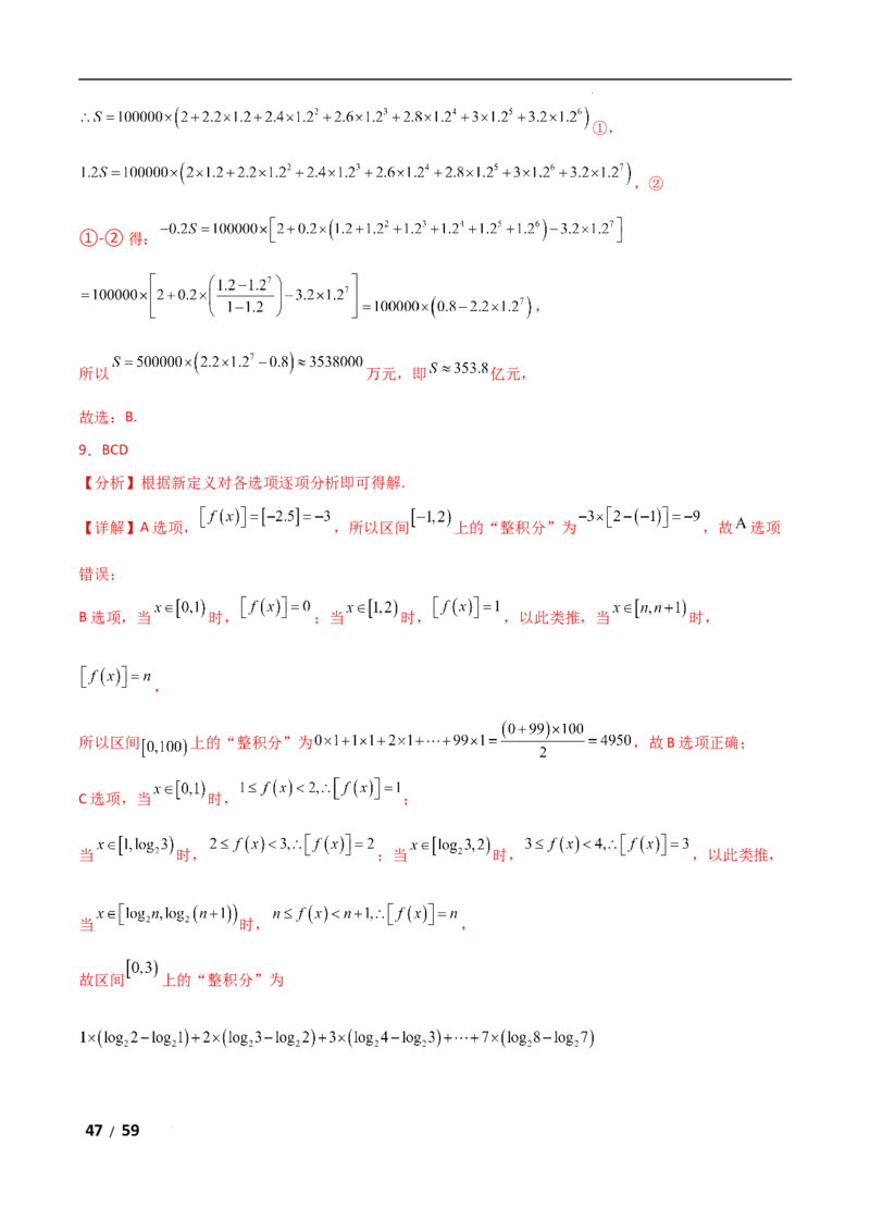专题三数列第2讲　数列求和及其综合应用解析版_2.2025数学总复习_2025年新高考资料_二轮复习_2025高考数学二轮复习专项突破练习_专题三数列