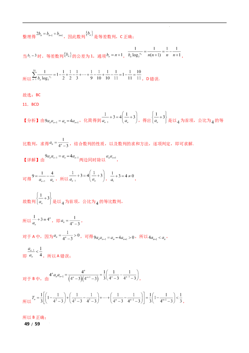 专题三数列第2讲　数列求和及其综合应用解析版_2.2025数学总复习_2025年新高考资料_二轮复习_2025高考数学二轮复习专项突破练习_专题三数列