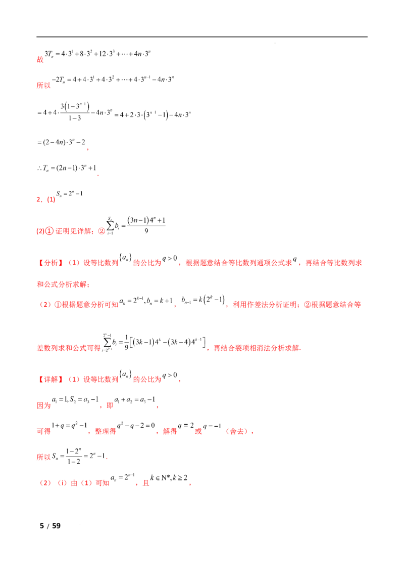 专题三数列第2讲　数列求和及其综合应用解析版_2.2025数学总复习_2025年新高考资料_二轮复习_2025高考数学二轮复习专项突破练习_专题三数列